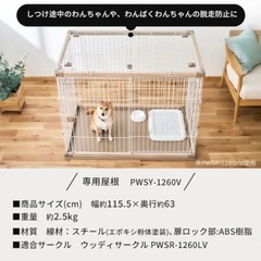 木製風犬ケージ屋根付き　アイリスオーヤマの画像