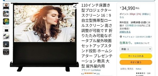 ハロウィンセール110インチ 自立型プロジェクタースクリーン