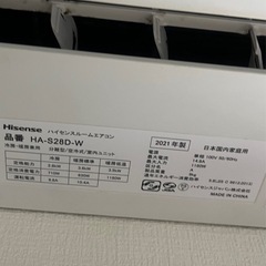 エアコン　HISENSE ハイセンス　HA-S28D-W  10畳エアコン　2021年製の画像