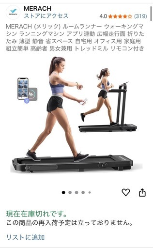 MERACH ルームランナー・ランニングマシン  MR-T08