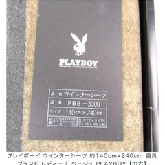 新品未使用　プレイボーイ　ウインターシーツの画像