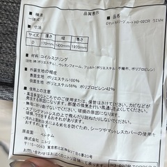 ニトリ Nスリープ ハード H3（ダブル）マットレスの画像