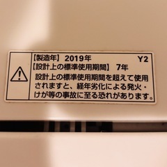 【2019年製・ヤマダ電機】洗濯機の画像