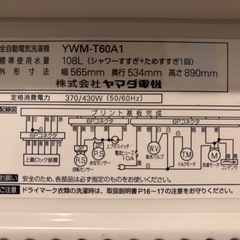 【2019年製・ヤマダ電機】洗濯機の画像