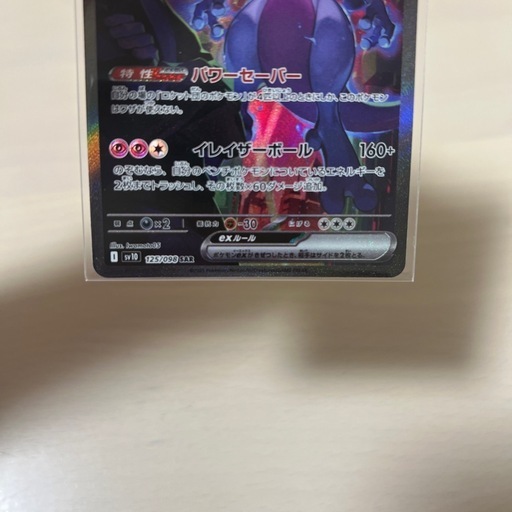 ロケット団のミュウツー ポケカ ポケモンカード