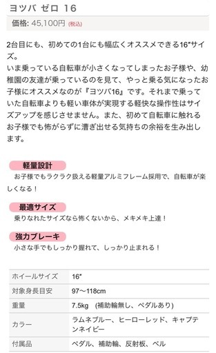 ヨツバサイクル 16インチ