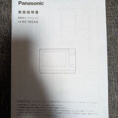 Panasonic　電子レンジ　ジャンクの画像