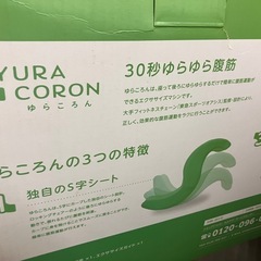 ゆらころん 中古の画像