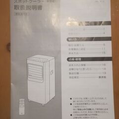 スポットクーラー 今夏25,000円で購入の画像