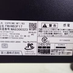 【美品】富士通ESPRIMO 液晶一体型パソコン 23.8型/i7の画像