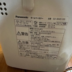 Panasonic
ホームベーカリーSD-BMS105 の画像