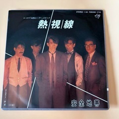 安全地帯EPレコード3枚セット『プルシアンブルーの肖像』『Friend/恋はDANCEではじめよう』『熱視線』の画像