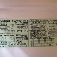 HITACHI 冷蔵庫　475L 大型冷蔵庫の画像