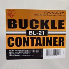 アイリスオーヤマ　バックルコンテナBL-21Rクリア　８個まとめての画像