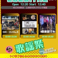11月2日【横浜】歌謡曲祭！生演奏で聴く歌謡曲聴きにきませんか？