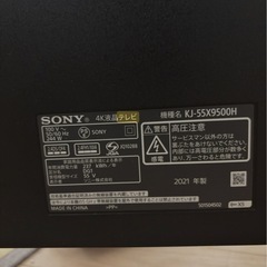 55型液晶テレビの画像