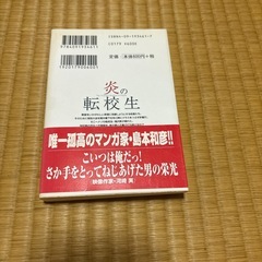 炎の転校生　文庫版版　1巻の画像