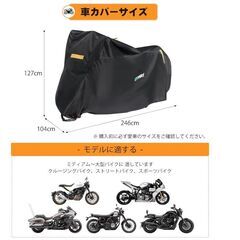 新品【バイクカバー】大型 420Dオックス 防水 極厚 破れにくい 中型から大型まで対応 防犯 全天候対応 台風/雨/紫外線/ホコリ対応 サイクルカバー 汎用タイプ 収納袋付きの画像