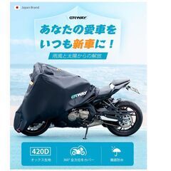 新品【バイクカバー】大型 420Dオックス 防水 極厚 破れにくい 中型から大型まで対応 防犯 全天候対応 台風/雨/紫外線/ホコリ対応 サイクルカバー 汎用タイプ 収納袋付きの画像