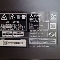 【引渡し決定】三菱　液晶カラーテレビの画像