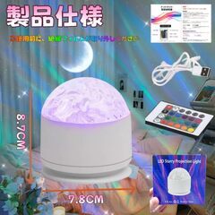 【新品】ナイトライト オーロラランプ LEDライト 16色変換 プロジェクターの画像