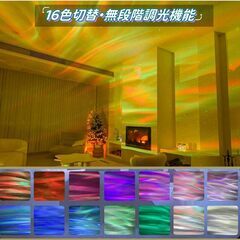 【新品】ナイトライト オーロラランプ LEDライト 16色変換 プロジェクターの画像