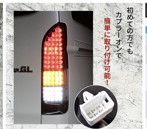 TOYOTAハイエース200用　社外LEDテールランプ