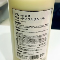【未使用】キューティクルリムーバー/ブルークロスの画像