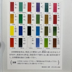 岩野屋 24色 絵具セット 金色パッケージの画像