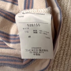 Combi mini ボーダー長袖Tシャツ 110cm くま刺繍の画像