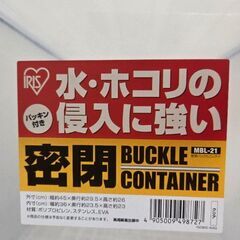 密閉バックルコンテナ　MBL-21 クリア　５個まとめて　アイリスオーヤマの画像