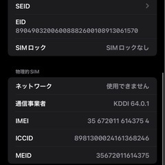 【美品】
iPhone12 Pro Max本体の画像
