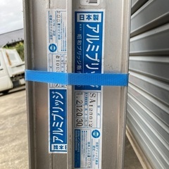 ②アルミブリッジ(ラダー)120㎝　2本1組の画像