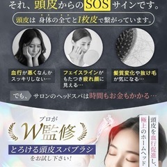 【新品】【頭皮のプロW監修】 ヘッドスパ 頭皮マッサージ とろける頭皮スパブラシの画像