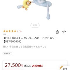 ミキハウス　ベビーベッドメリーの画像