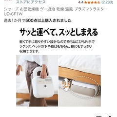 シャープ　布団乾燥機の画像
