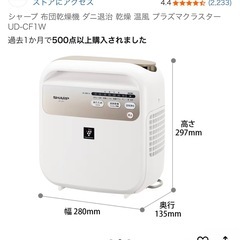 シャープ　布団乾燥機の画像