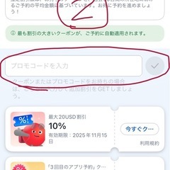 Agodaホテル公式割引コードの画像