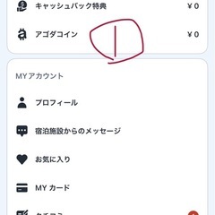 Agodaホテル公式割引コードの画像