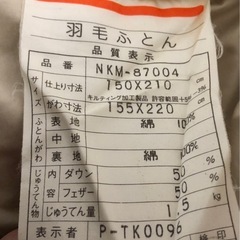羽毛掛布団★シングル★カバー付き★150cm×210cmの画像