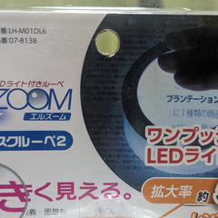 🔍️LEDデスクルーペ-オーム電機  🔍️L-ZOOM LEDデスクルーペ2 LH-M01DL6の画像