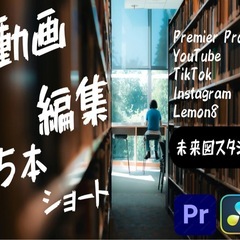 多忙につき編集者募集/SURPRISEクリエイターの画像