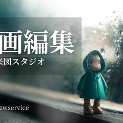 多忙につき編集者募集/SURPRISEクリエイター