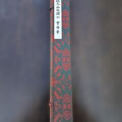 雪舟等楊 秋冬山水図(冬) 工芸軸 箱付き 掛け軸の画像