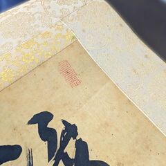 詩文 箱付き 掛け軸の画像
