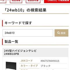 美品 ハイビジョン液晶テレビ 地デジ 24インチ FirestickTV ２点セットの画像
