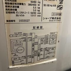 【梱包済み1000円】SHARP2018年製洗濯機【エラーあり】の画像