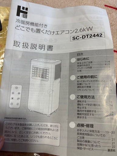 ドンキホーテ室内置き型エアコン