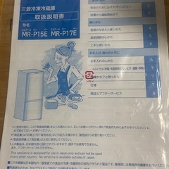 三菱冷蔵庫（MR-P15E）取説付きの画像