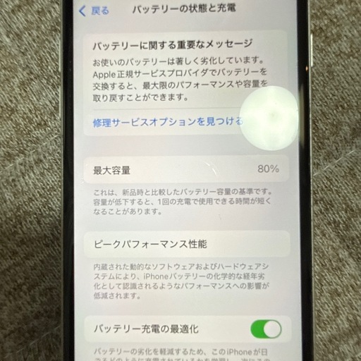 Apple iPhone SE (第2世代) ホワイト